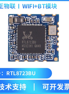 集正RTL8723BU无线蓝牙WIFI+BT模块二合一体USB接口低功耗远距离