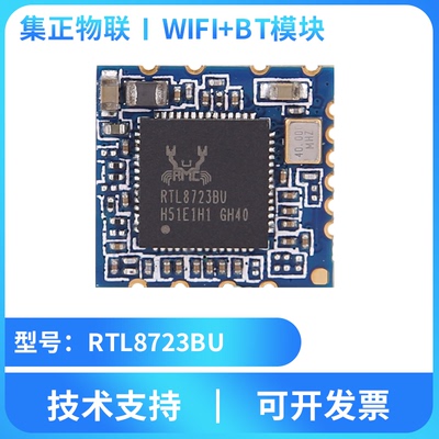 RTL8723BU无线蓝牙WIFI+BT模块组