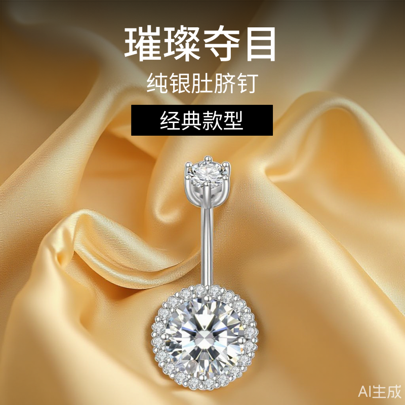 纯银S925脐钉脐环网红辣