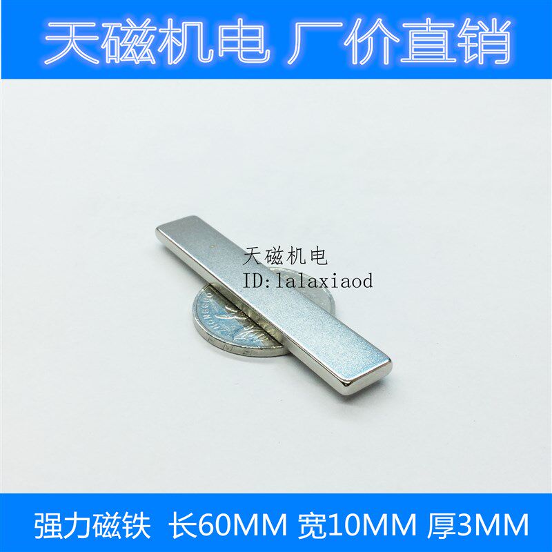 方形强磁60*10*3 纱窗门帘强磁条钕铁硼磁钢吸铁石R送背胶 1件10