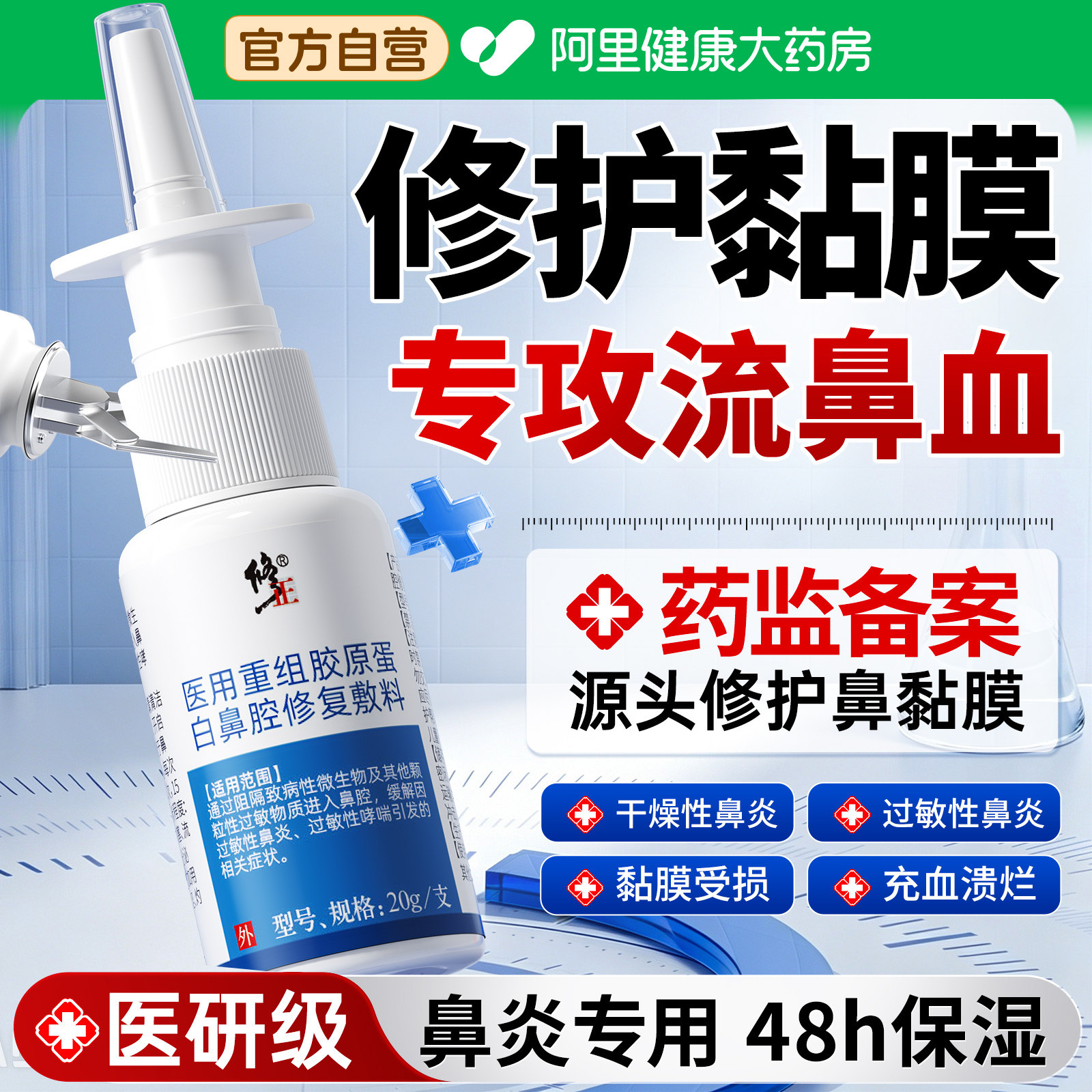 鼻炎喷雾剂鼻腔黏膜修儿童过敏性鼻子干燥滋润保湿复流鼻血专用器