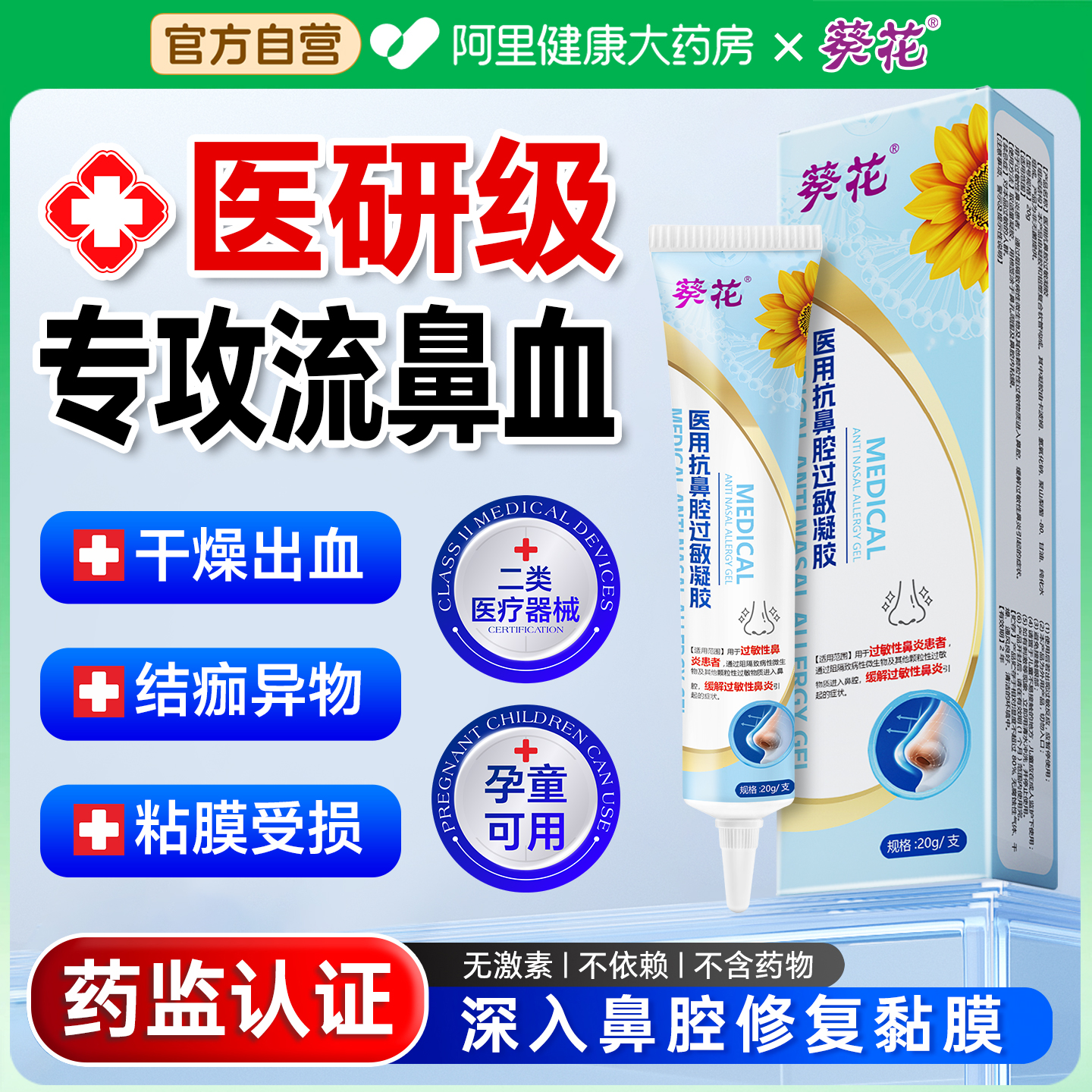 鼻子干燥出血儿童流鼻血黏膜修复滋润保湿凝胶专用鼻腔治鼻子神器