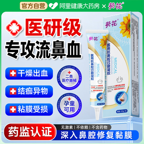 鼻子干燥出血儿童流鼻血黏膜修复滋润保湿凝胶专用鼻腔治鼻子神器