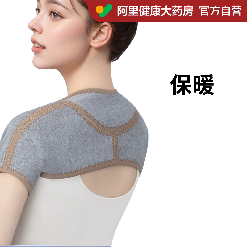 弹性绷带双肩保暖秋冬防寒图片