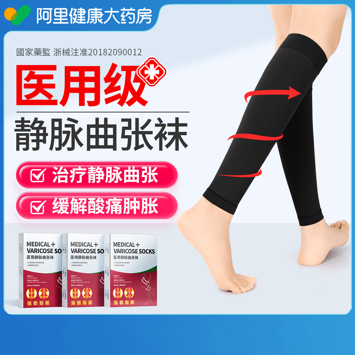 医用静脉曲张弹力袜男医疗治疗型预防血栓小腿二级压力祙医护款