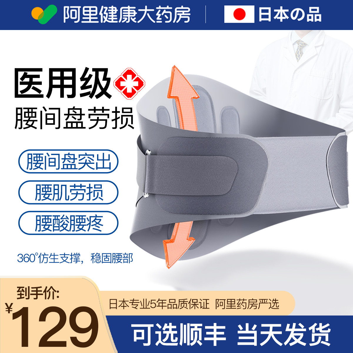 医用护腰带腰间盘劳损腰椎突出男女夏季专用治疗腰肌疼束腰围腰托