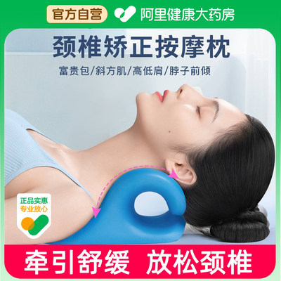 阿里正品】颈椎按摩专用矫正器