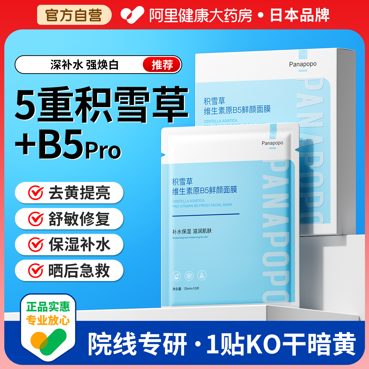 【10倍补水+1片去黄】*面膜T0PI