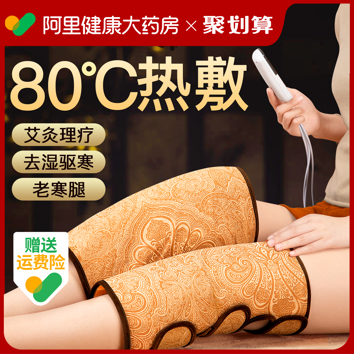 电加热发热护膝盖关节热敷理疗疼痛神器保暖老寒腿海盐袋艾灸药包,个人护理/保健/按摩器材,保健护具(护腰/膝/腿/颈),淘宝优惠券,粉丝福利购,淘宝优惠卷