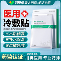 医用级冷敷贴敷料面膜补水修复医美械字号水光针后正品官方旗舰店