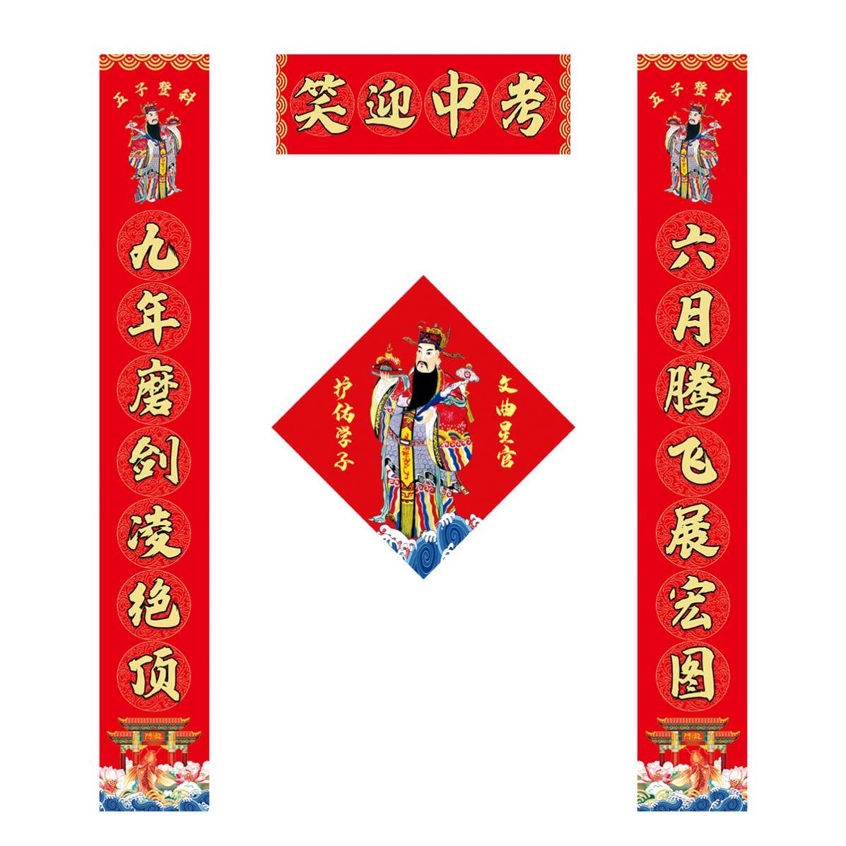 中考对联高考文曲星门贴金榜题名励志学生宿舍考试教室门口布置春