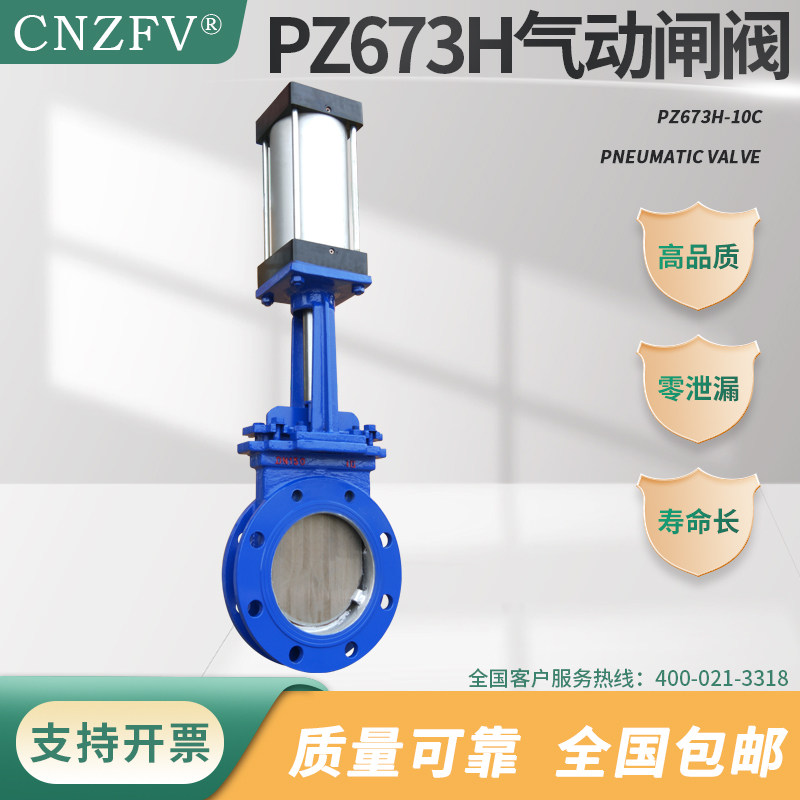 pz673h气动刀型闸阀铸钢耐高温
