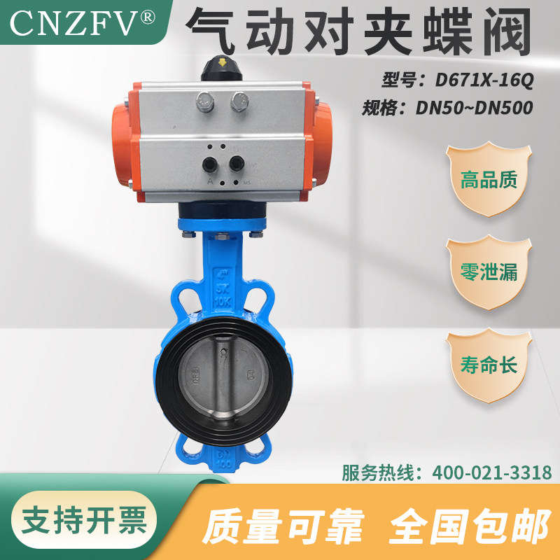 CNZFV气动对夹蝶阀D671X