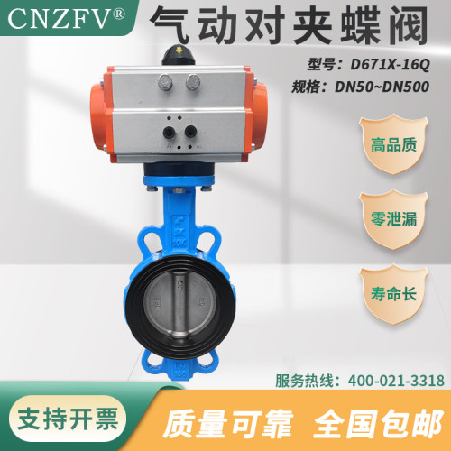 CNZFV气动对夹蝶阀D671X