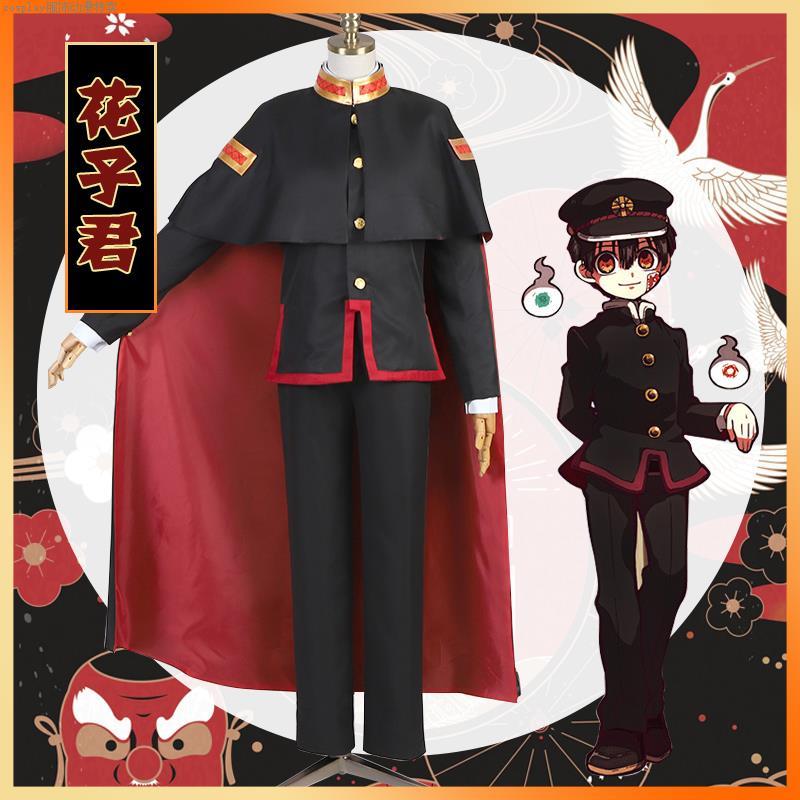 地缚少年花子君cos服花子君COSPLAY服装披风制服c服套装宁宁c速发图片
