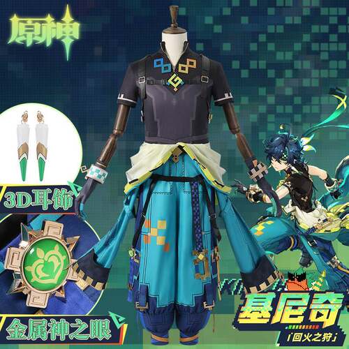 原神基尼奇cos服纳塔回火之狩猎龙人游戏COSPLAY服装男女假发