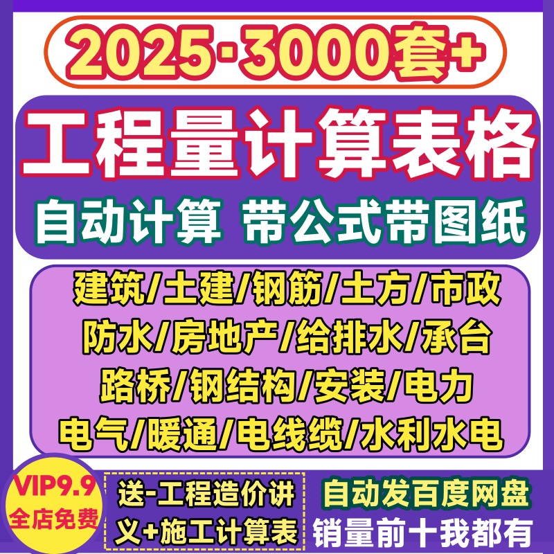 工程量计算表格定额清单土方建筑市政装修给排水造价自动算量模板