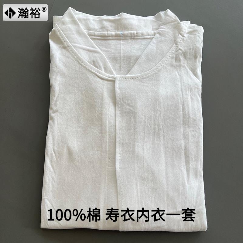 寿衣男女通用纯棉秋衣秋裤衬衣衬裤全套配件白色加肥小号长袖内衣