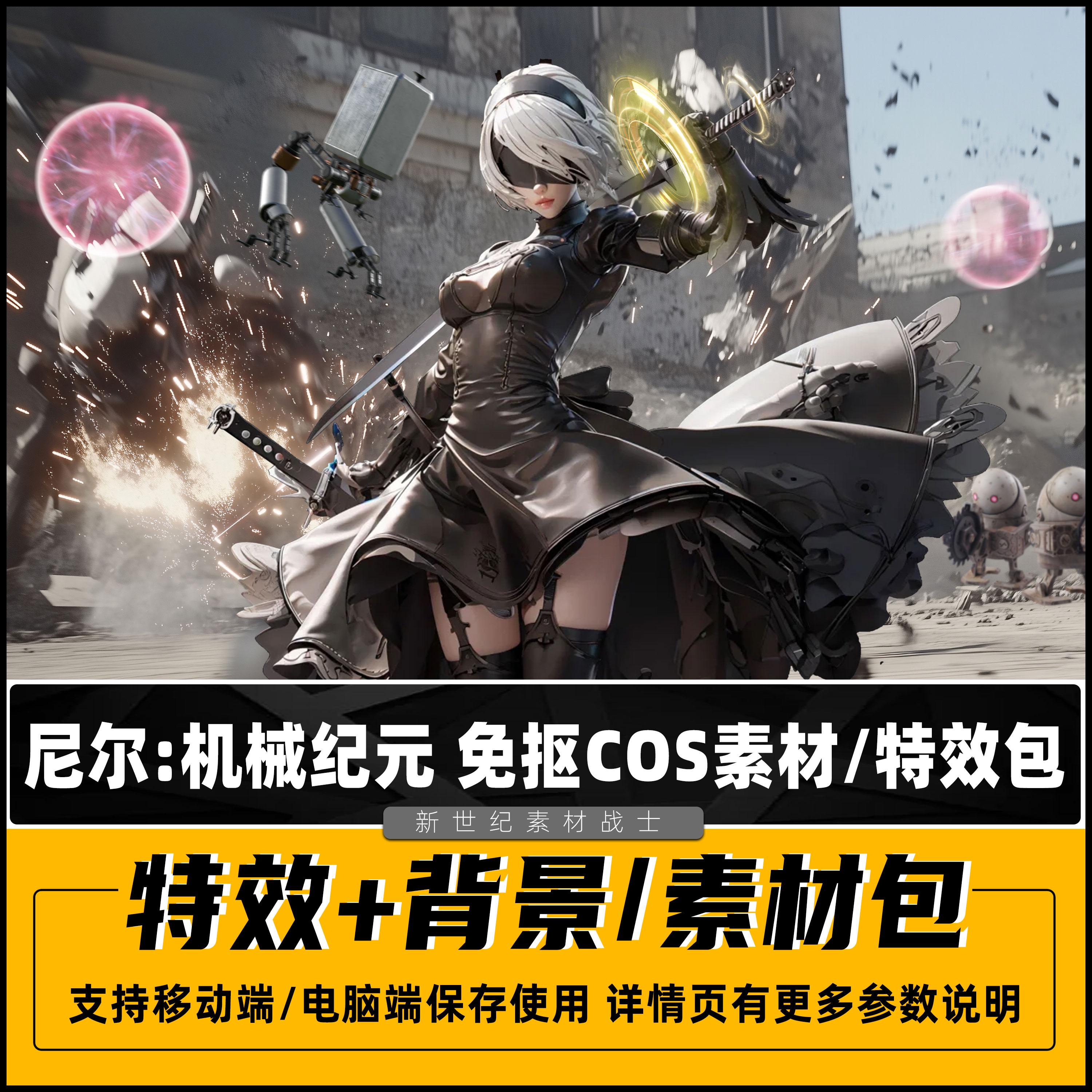 尼尔机械纪元素材2B技能特效COS后期合成PNG免抠图PS战斗场景9S