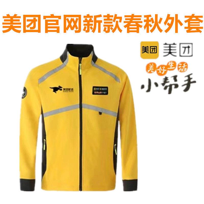美团外卖衣服春秋外衣新款2024夏季长袖骑手装备夏天半袖工作服装