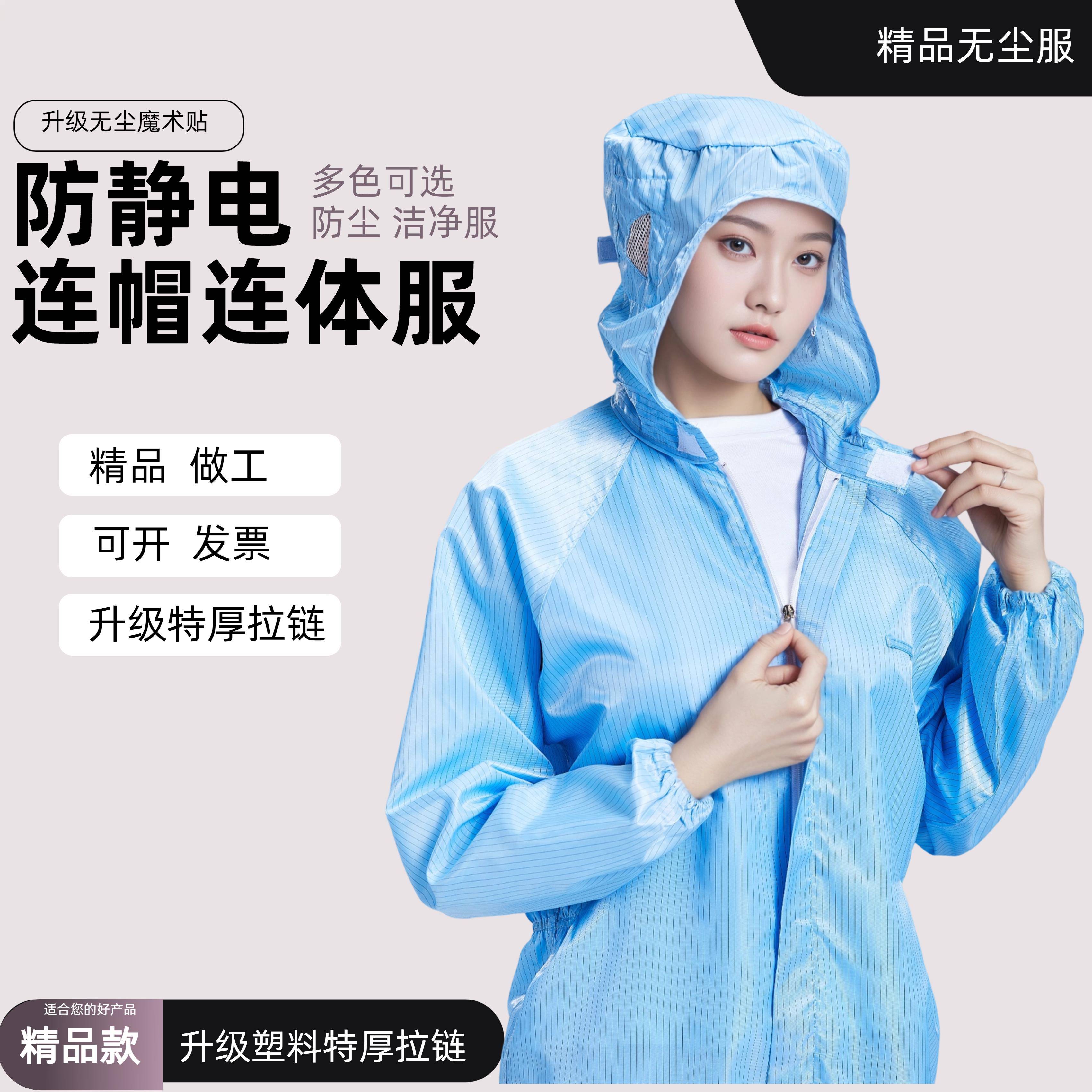 防静电服连体无尘服电子车间三连体食品加工洁净服喷漆防护工作服