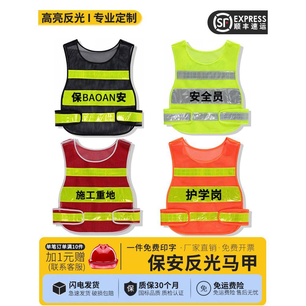 保安反光背心马甲治安巡逻门卫物业交通劝导安全防护服定制印logo