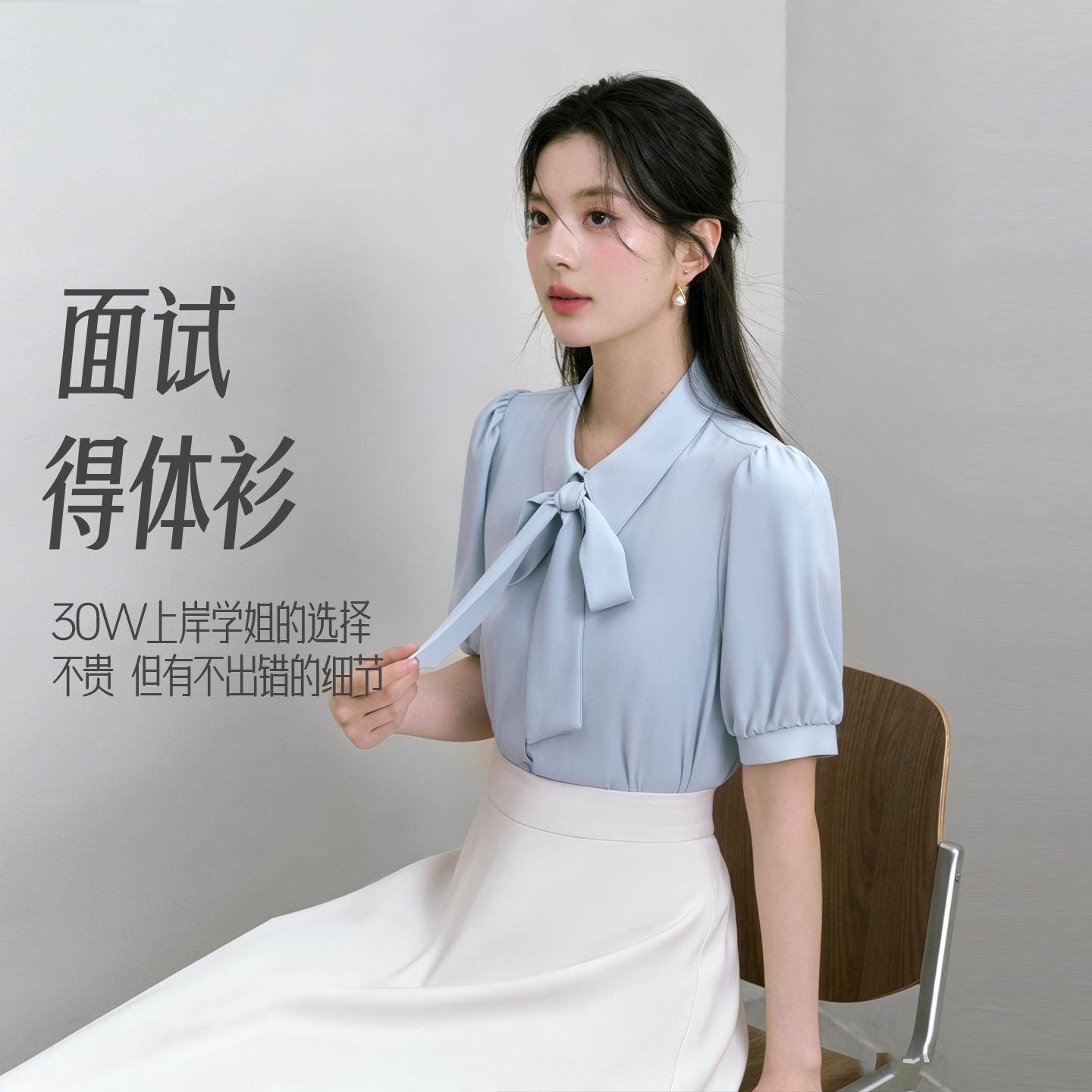 【毕业装】面试穿搭大学生短袖雪纺衬衫通勤上衣女夏蓝色职业正装
