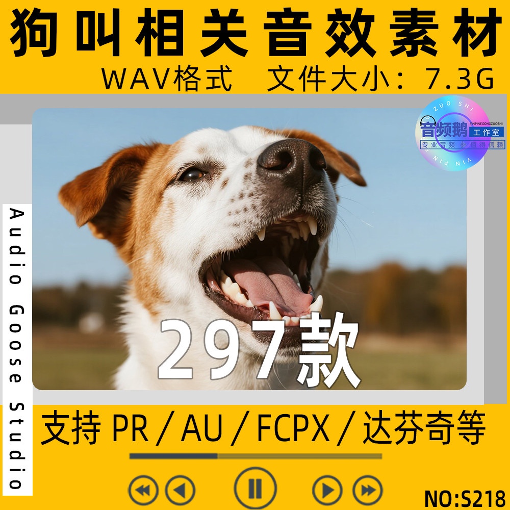 狗叫相关声音音效素材各种狗狗发出的声音咆哮嘶吼低吼尖叫吼叫等