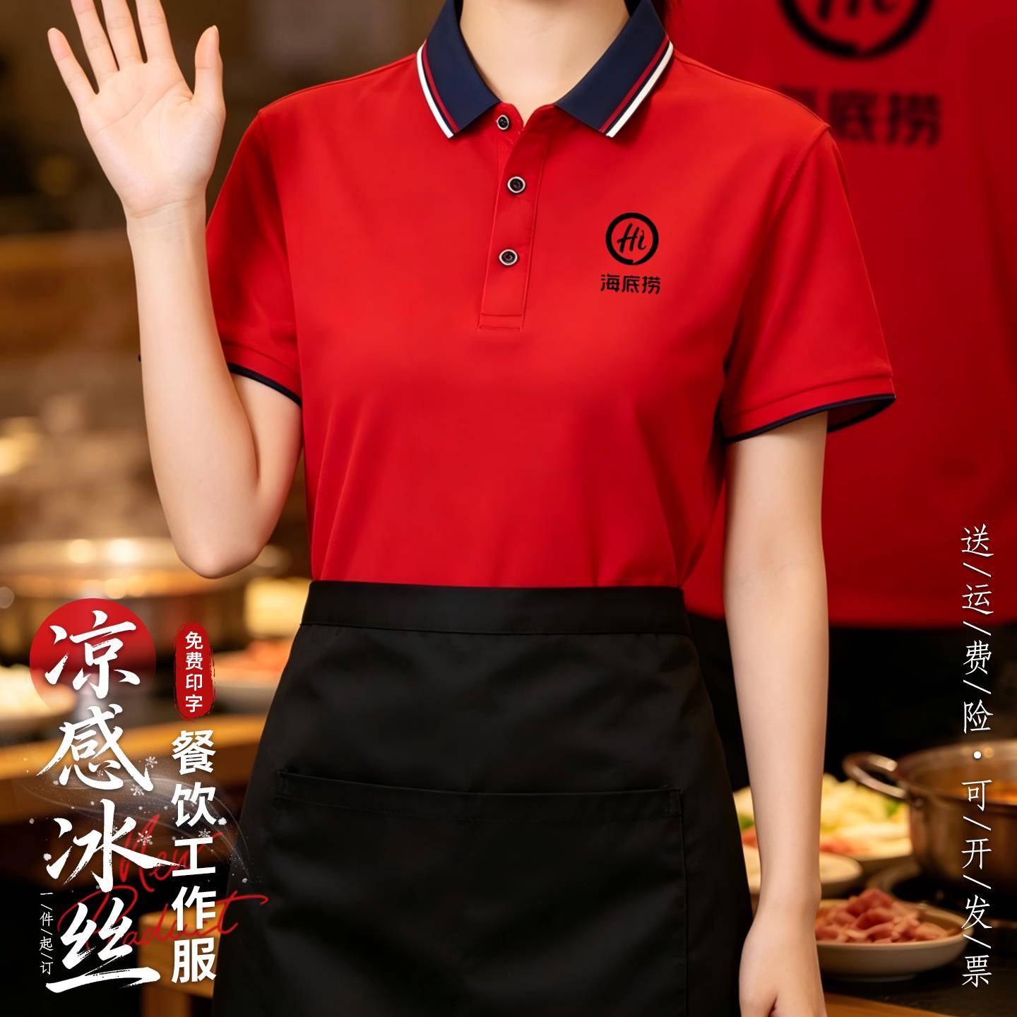 冰丝餐饮制服短袖定做T恤夏季火锅饭厅奶茶饭店新款服务员工装