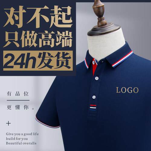 团体POLO衫工作服装定制T恤翻领短袖工衣企业展会广告文化衫刺绣