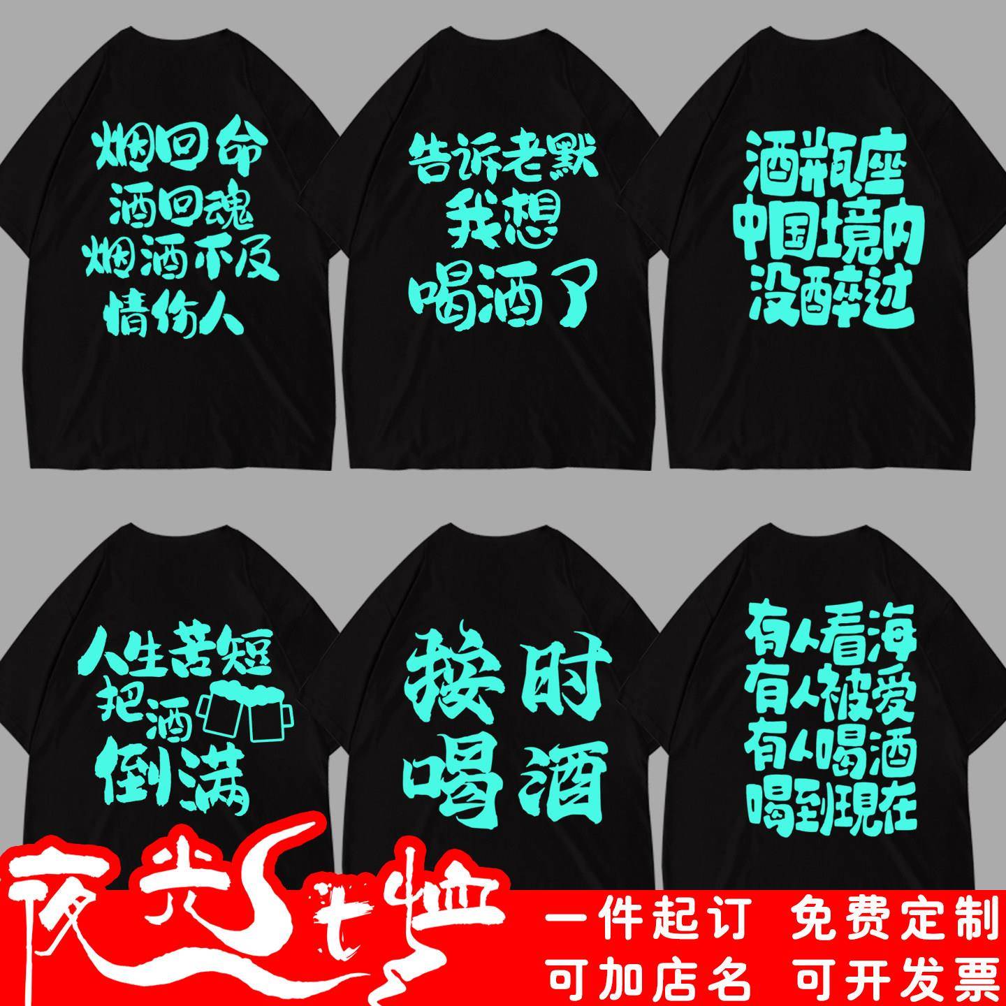 民谣酒馆圆领T恤酒吧工作服反光定制喝酒短袖大尺码衣服印logo夜