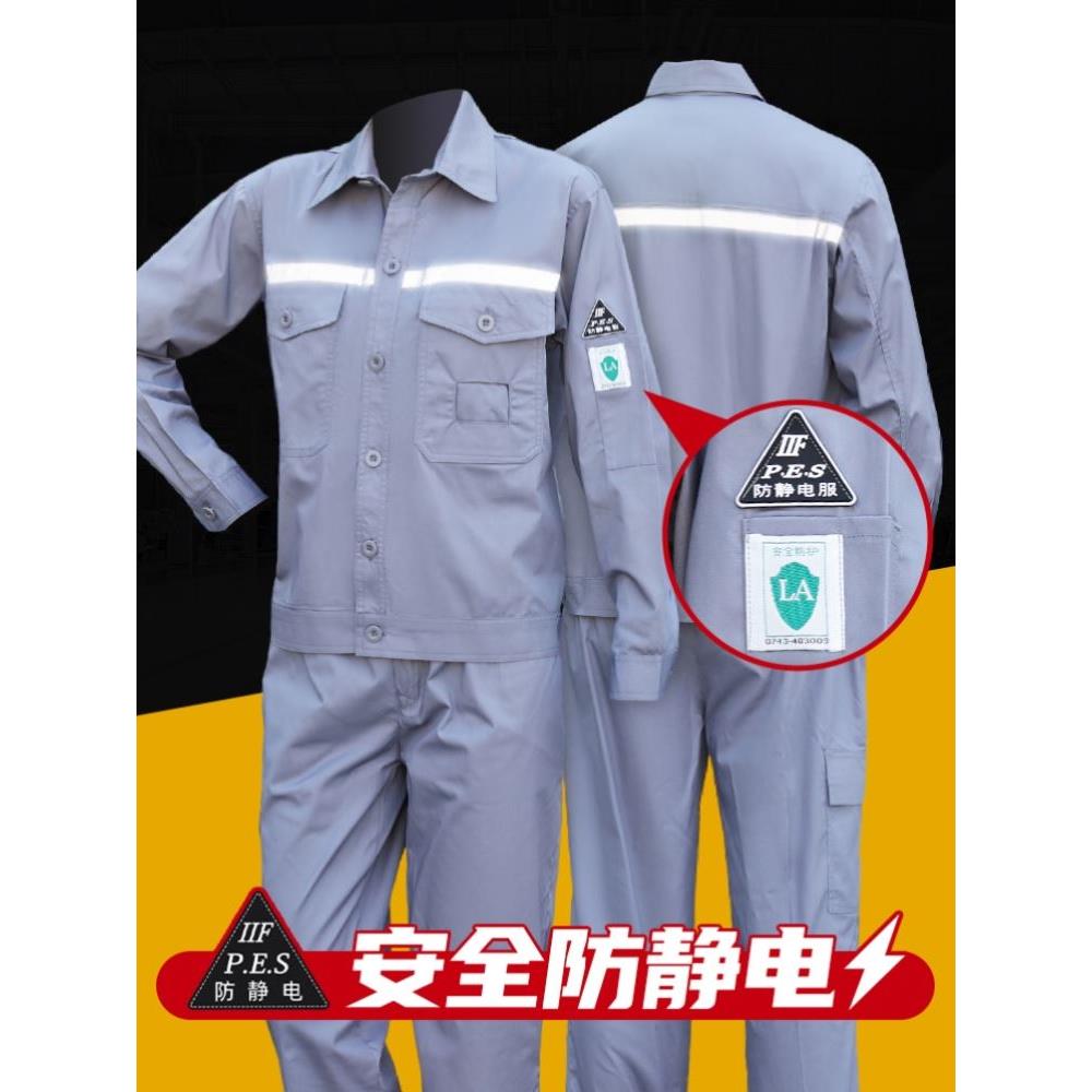 春秋防静电工作服定制男装反光长袖套装耐磨助威加汽车工场化学劳