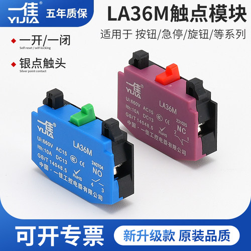 一佳LA36M按钮开关触点模块一常开 一常闭1NO1NC红色绿色叠加底座