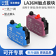 一佳LA36M按钮开关触点模块一常开 一常闭1NO1NC红色绿色叠加底座
