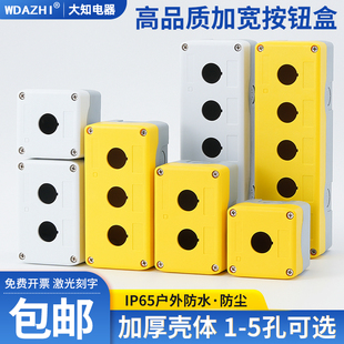 22mm防水孔距加宽按钮盒开关控制盒12345孔 不锈钢螺丝空间更大款