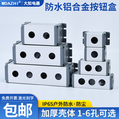 22mm铝合金金属开关1孔按钮控制盒2洞3孔4防水56支持定制款