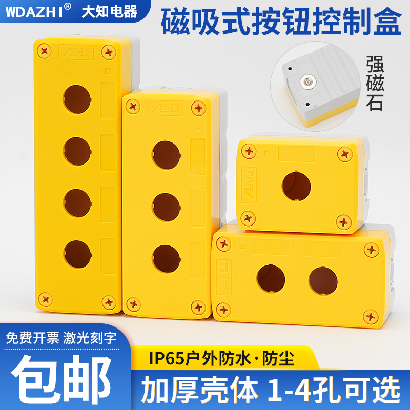 强磁直接吸附墙体按钮开关盒塑料控制1234孔按键启动急停黄色空盒
