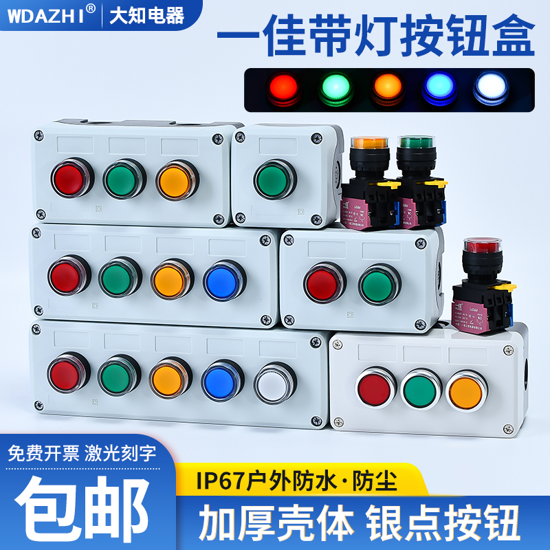 一佳高品质带灯户外防水开关