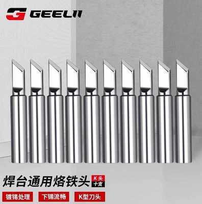 捷立（GeeLii）烙铁头刀头焊台通用型焊接工具电烙铁头10支装5518