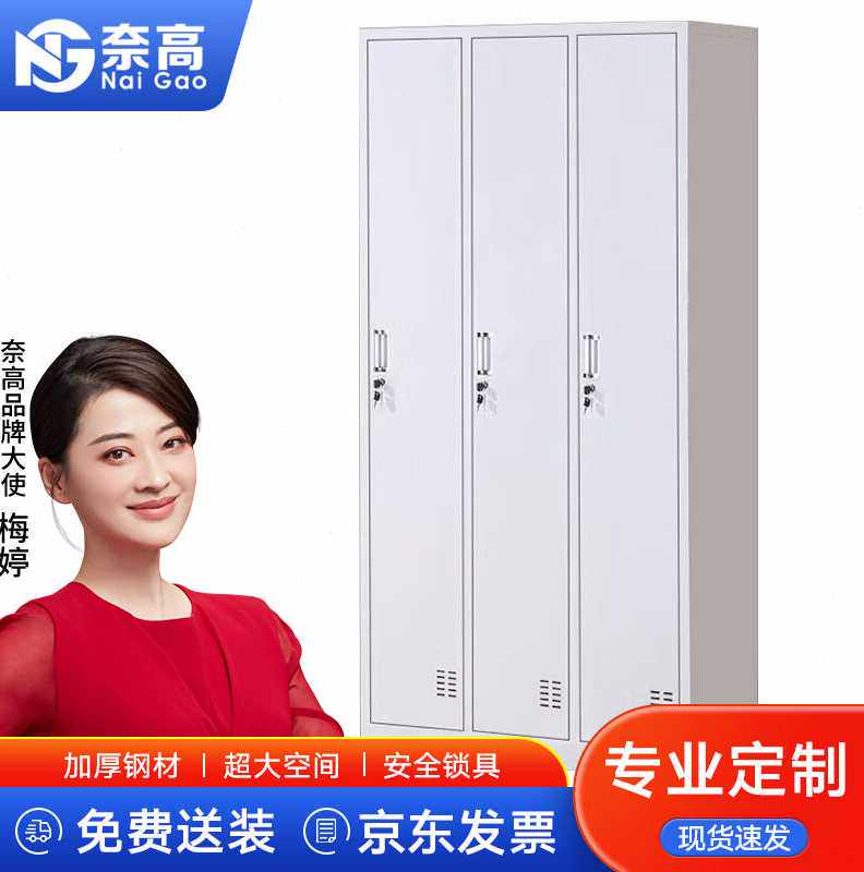 奈高更衣柜储物柜铁皮柜员工宿舍衣柜存包柜鞋柜三门更衣柜高性价比高么？