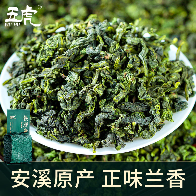 安溪铁观音茶叶新茶特级浓香乌龙茶兰香春茶真空包装铁观茶