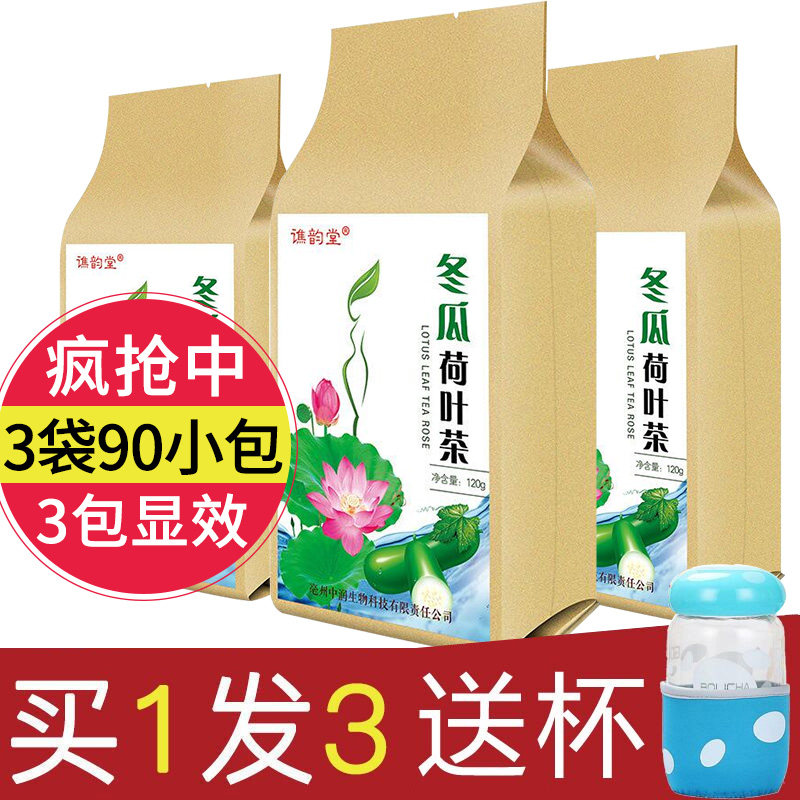 【买1发3再送杯】冬瓜荷叶茶山楂决明子正品男女性玫瑰花茶小袋泡