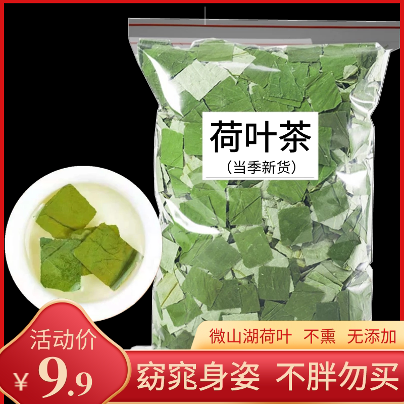 荷叶茶整张微山湖荷叶片袋装500克散装荷叶粒块泡水冬瓜荷叶茶