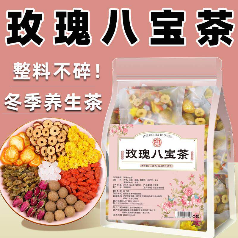 热销八宝茶桂圆红枣枸杞茶菊花玫瑰花茶组合干玫瑰花茶包独立包装