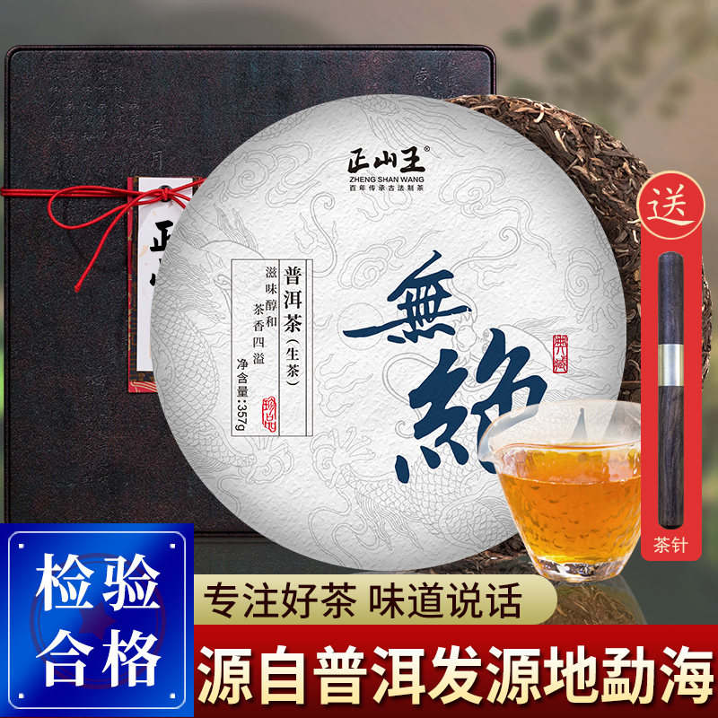 普洱茶生茶特级浓香型云南古树茶勐海普洱生茶饼陈年茶叶