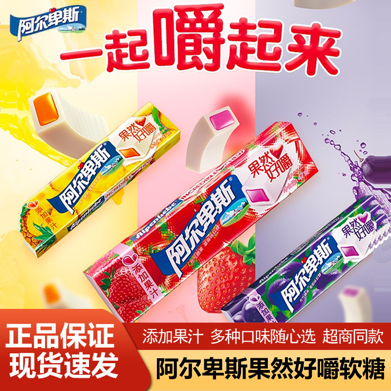 速发阿尔卑斯果然好嚼充气软糖草莓味葡萄味糖果儿童零食口嚼糖47