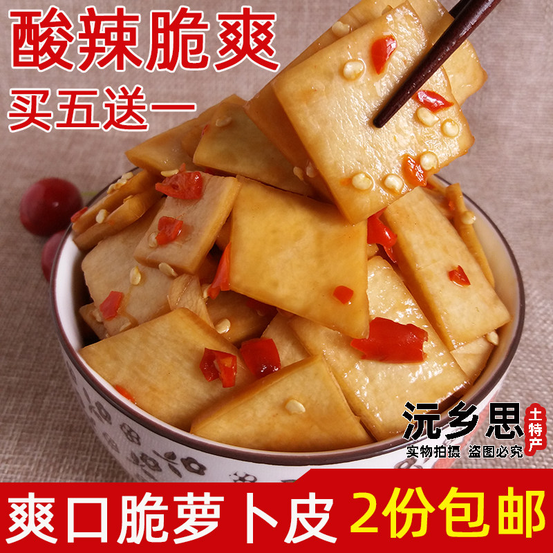 包邮湖南特产农家自制酱醋爽口萝卜皮开胃下饭菜零食酸辣泡菜
