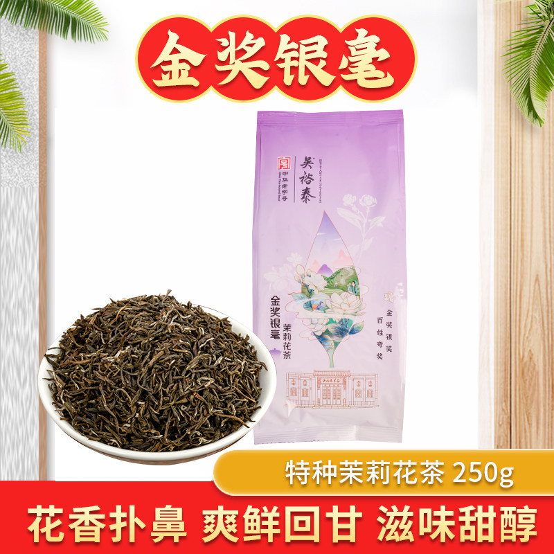 金奖银毫250g特种茉莉花茶老北京小叶花茶叶浓香型实体店