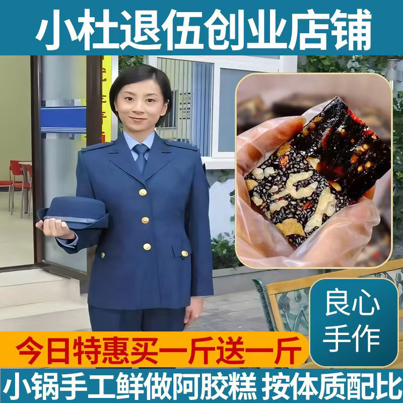 阿胶糕山东自制手工ejiao纯阿胶糕即食气血啊娇玫瑰阿胶膏送