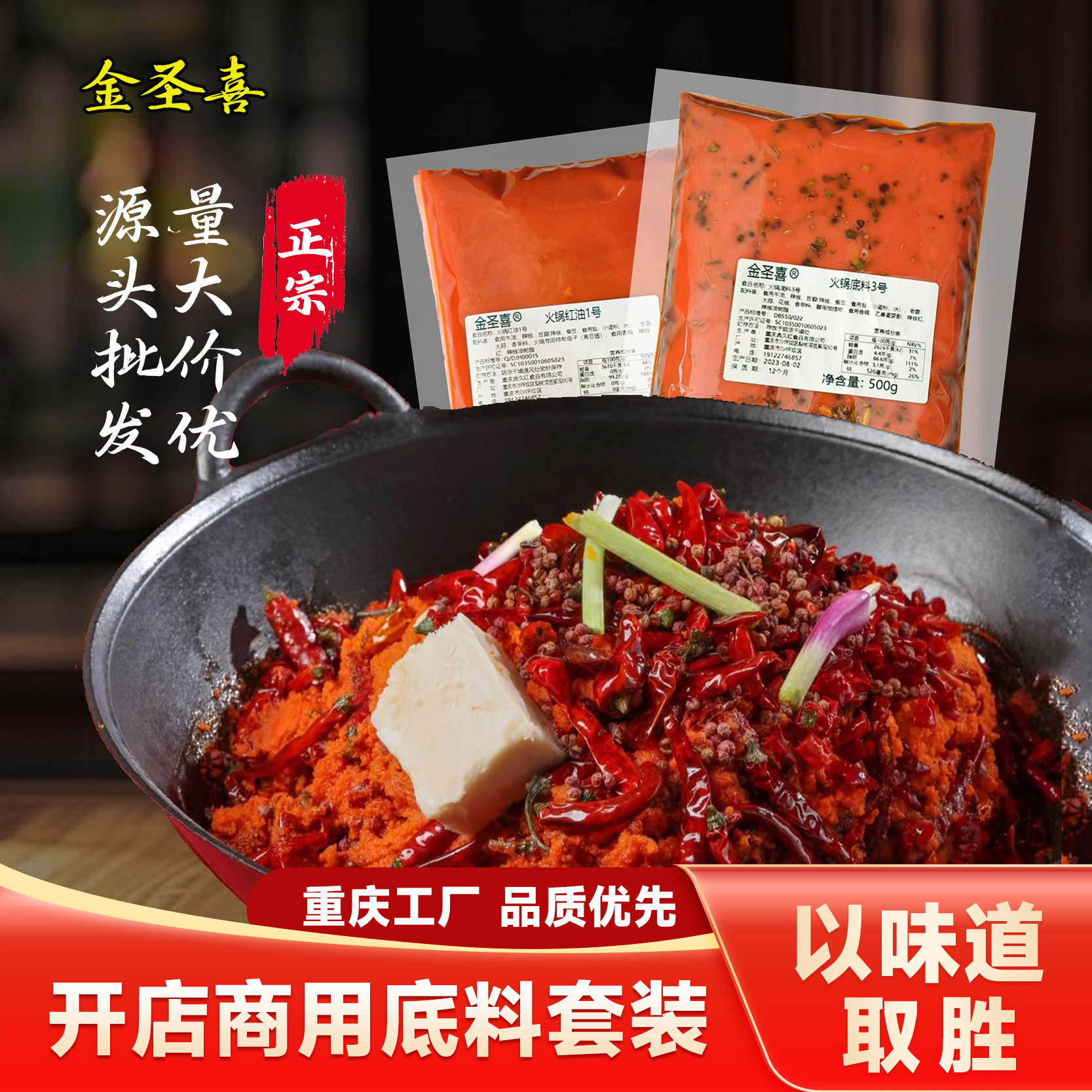 重庆商用牛油老火锅汤底特麻辣成都市井火锅料重辣串串冒菜调味料